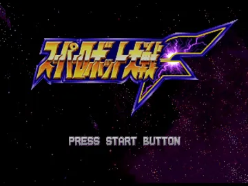 Super Robot Taisen F (JP) screen shot title